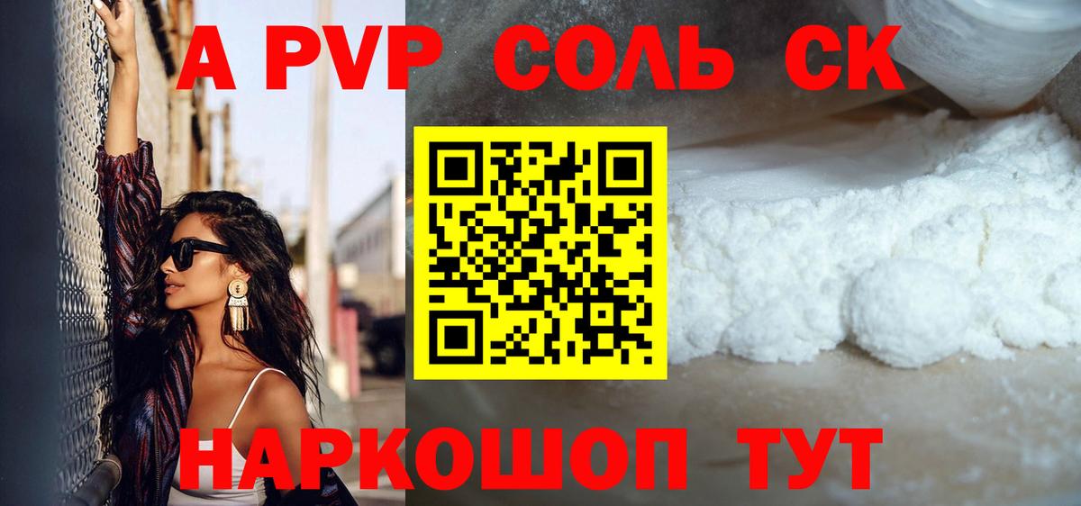 А ПВП кристаллы Зерноград
