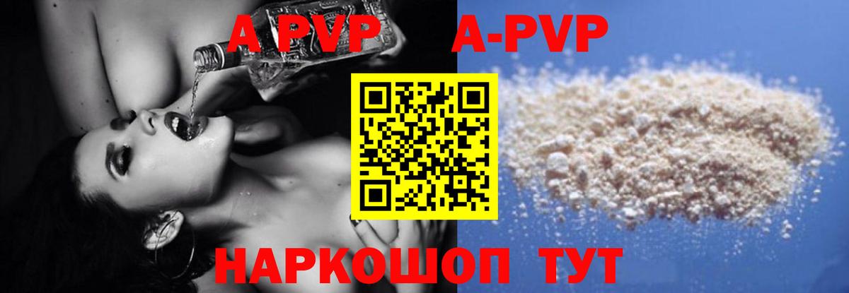 А ПВП Соль  A-PVP VHQ  Alfa_PVP  Зерноград  Alfa_PVP СК КРИС  Вход с VPN 