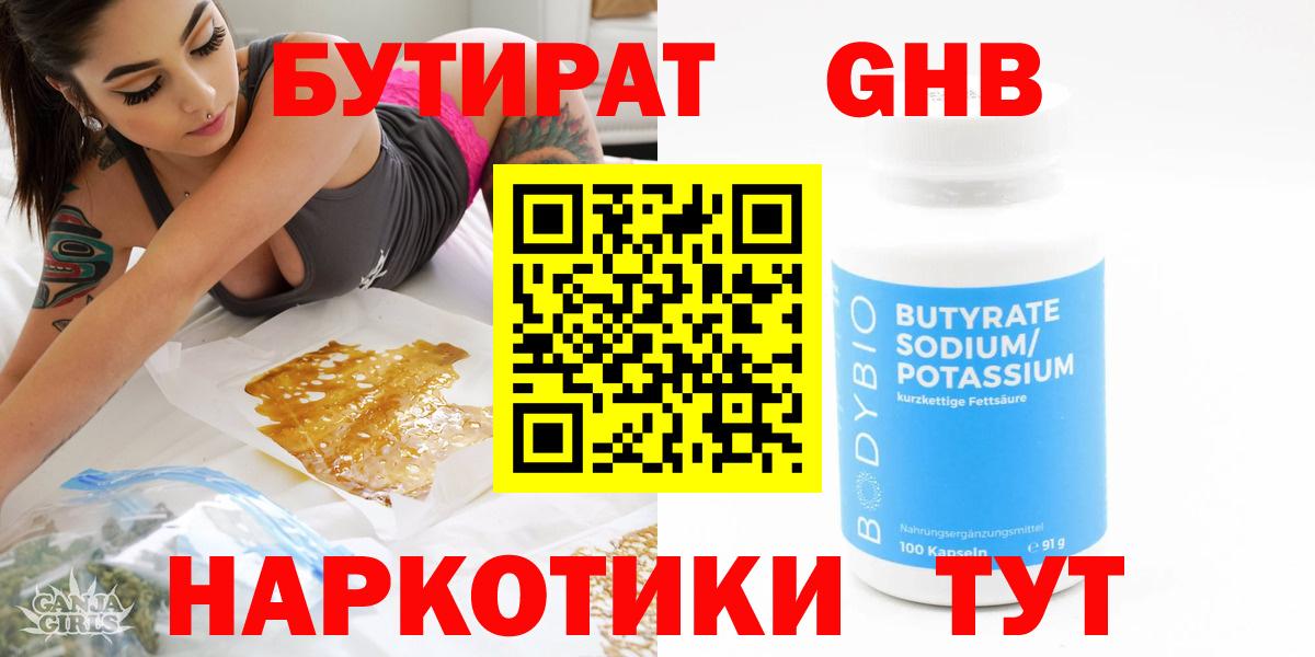 Бутират вода Зерноград