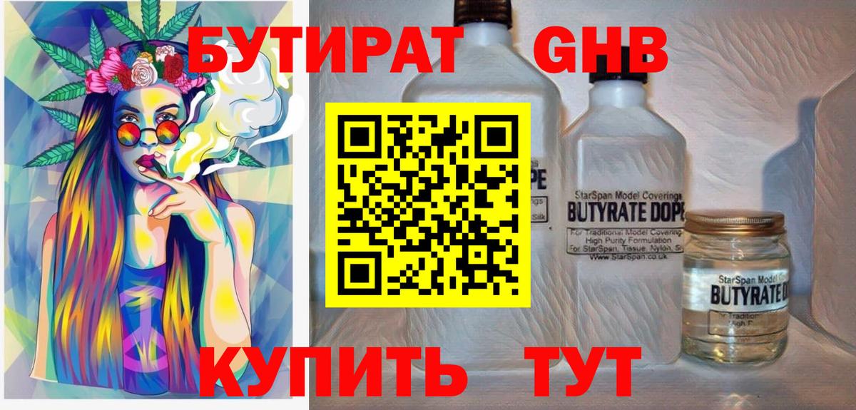 Зерноград  Бутират  Вход с VPN  Бутират бутик 