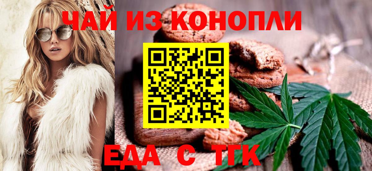 Печенье с ТГК конопля Зерноград