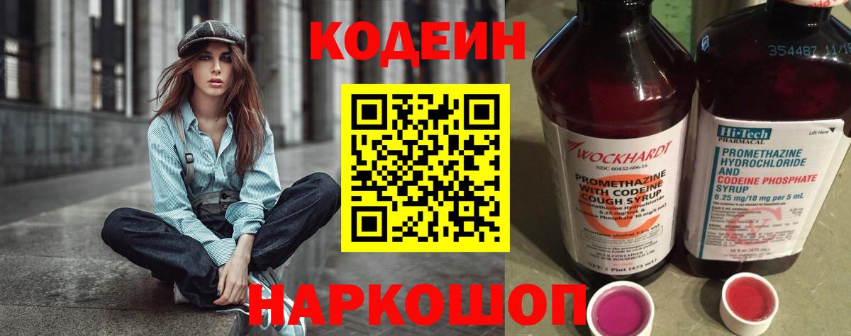 Codein напиток Lean (лин)  Вход с VPN  Зерноград 