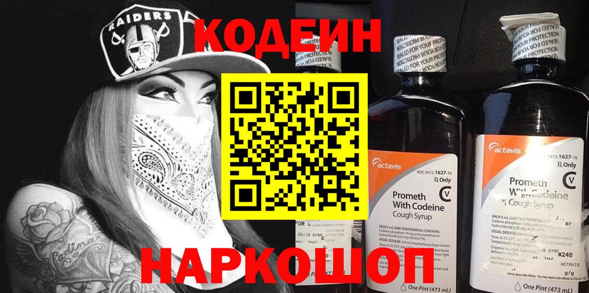 Кодеин напиток Lean (лин) Зерноград