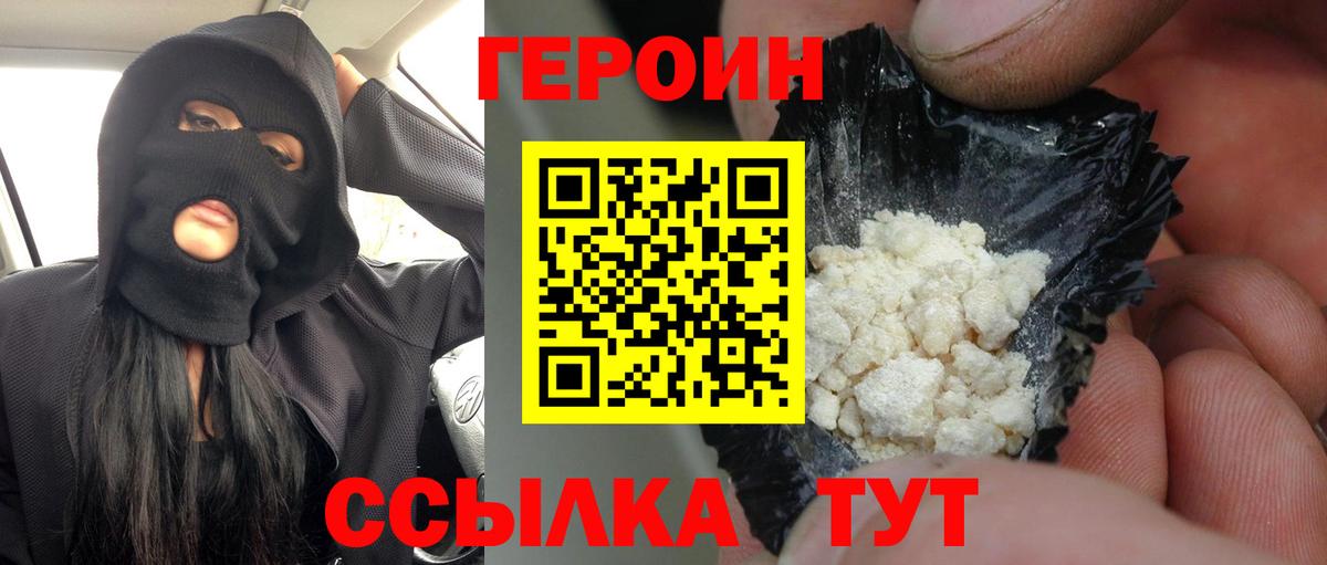 Героин Heroin Зерноград