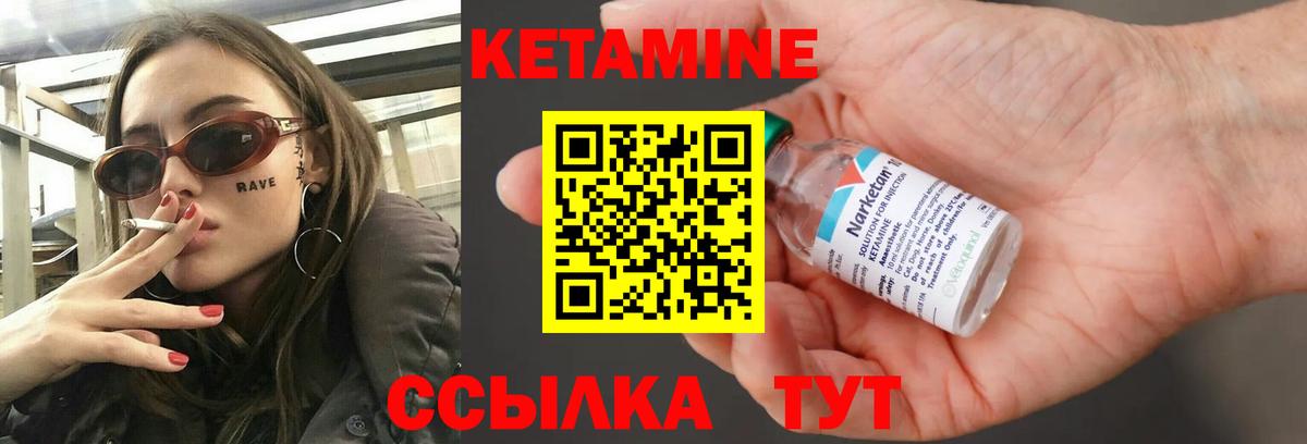 КЕТАМИН VHQ Зерноград
