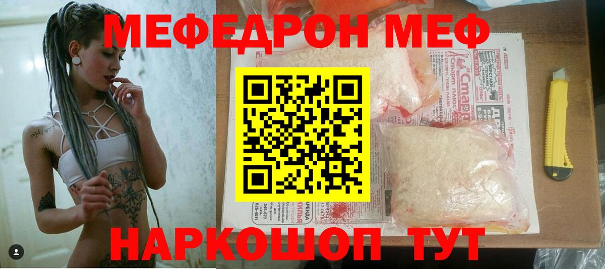 Зерноград  Меф мука  Меф мяу мяу  Вход с VPN 