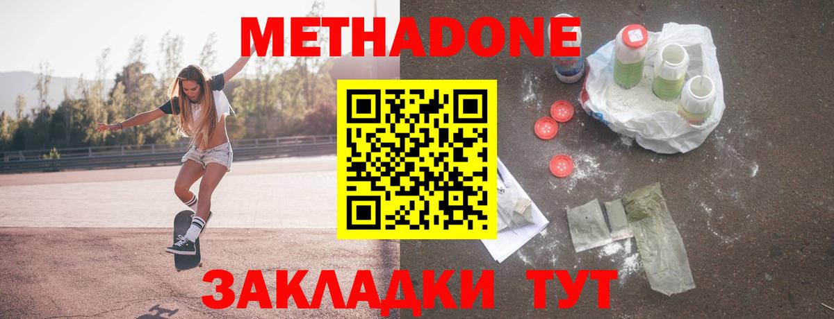 Метадон methadone  Вход с VPN  Зерноград  Метадон VHQ 